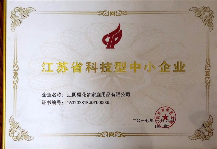 江苏省科技型中小企业